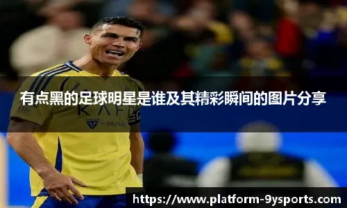 西甲：巴萨客场3-1战胜赫罗纳